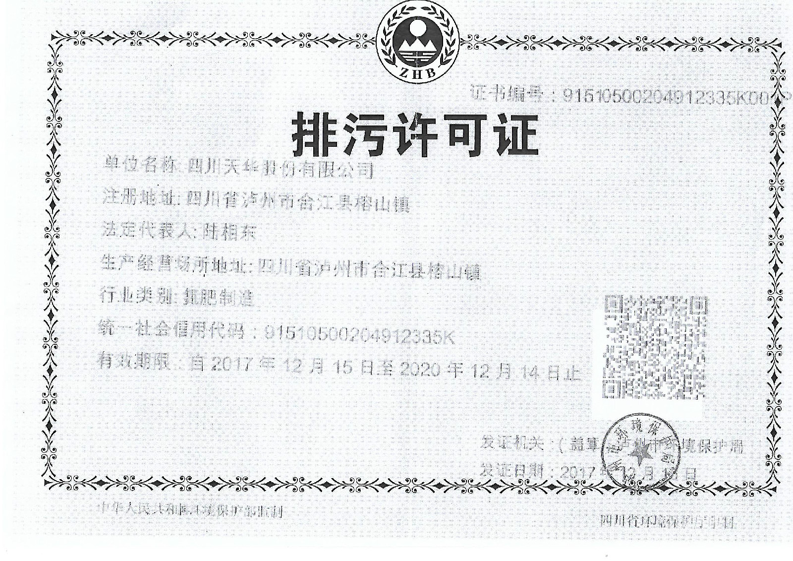 龙8中国官网唯一入口排污许可证正本.jpg
