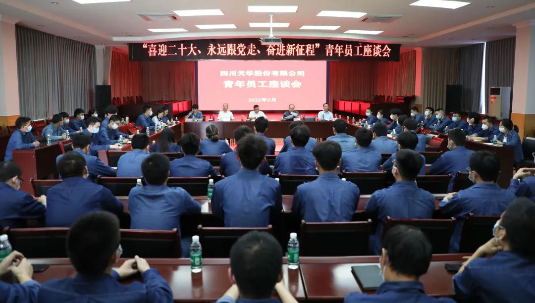 “喜迎二十大、 永远跟党走、 奋进新征程”公司召开青年员工座谈会